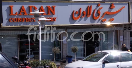 لادن (سعادت آباد)
