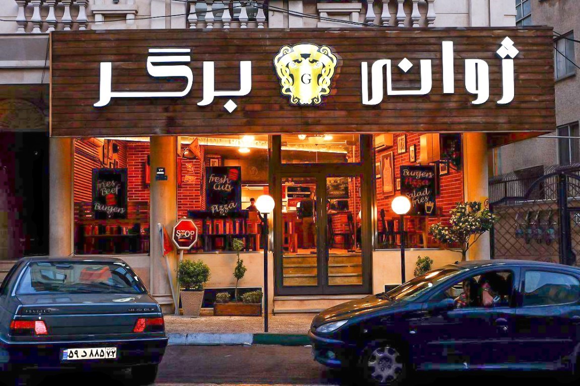 جنارو برگر (ژاونی برگر سابق)