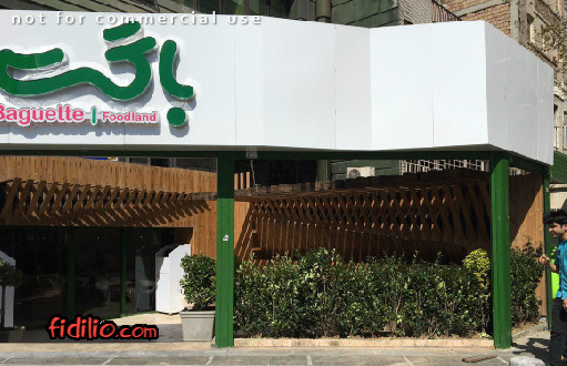 رستوران باگت (سعادت آباد)