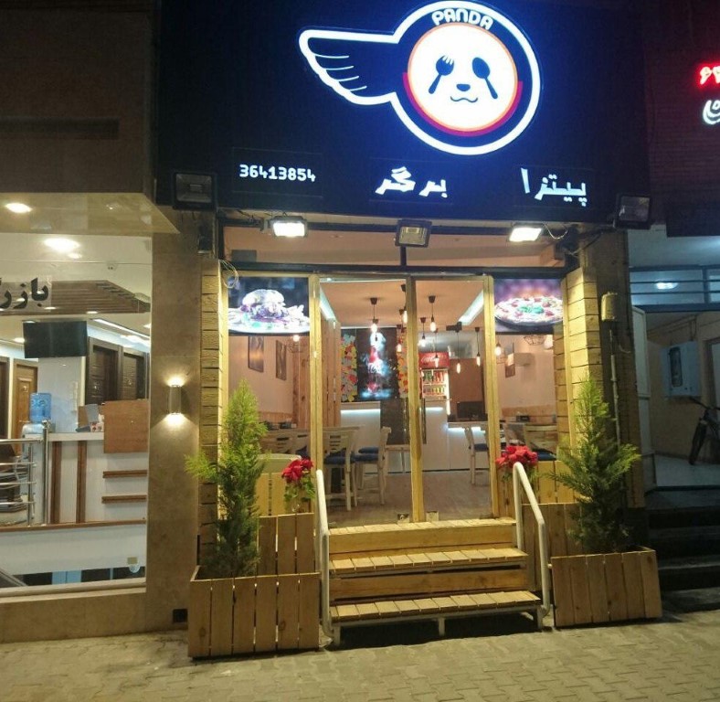 پیتزا و برگر پاندا (اصفهان)