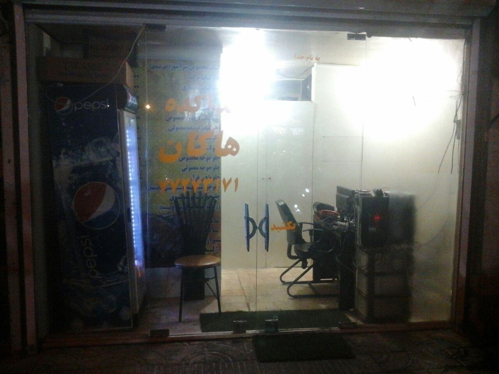 هاکان