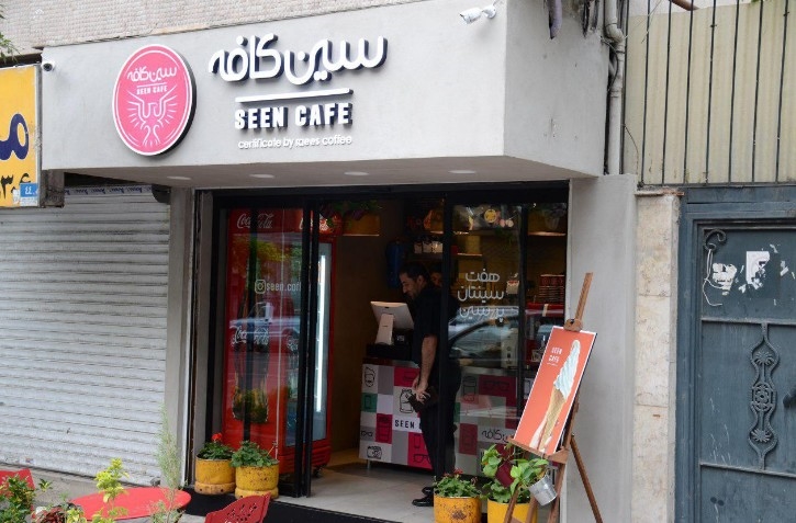 سین کافه (خیابان نیلوفر)