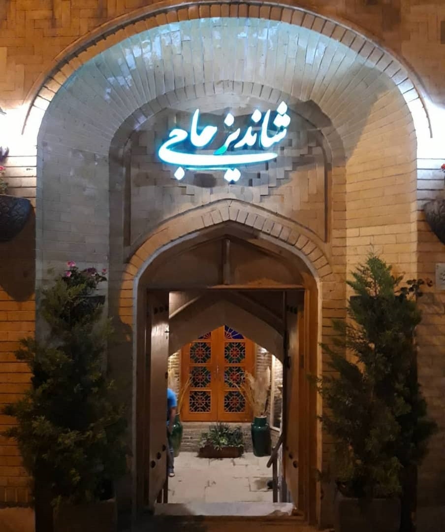 شاندیز حاجی (همدان)