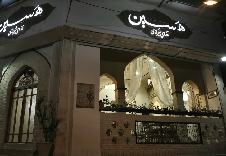 هسین (شیراز)