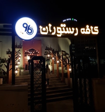 96 (کیش)