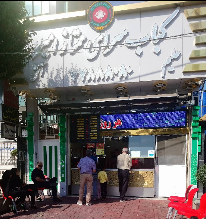 کبابی امیر