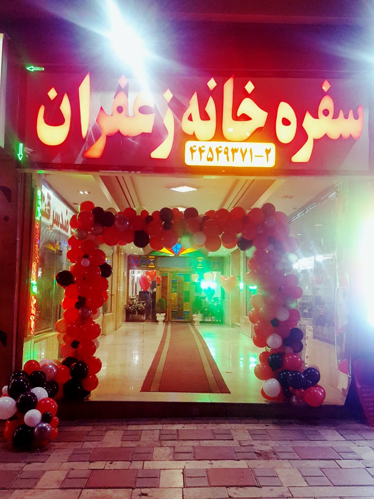 سفره خانه سنتی زعفران