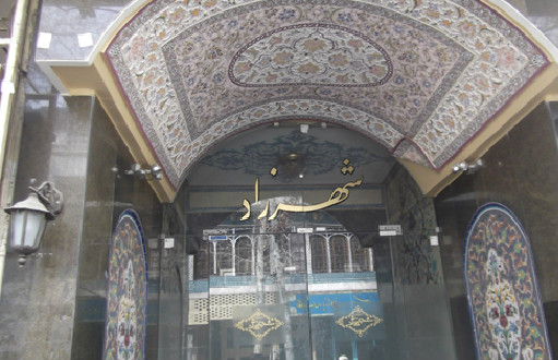 شهرزاد (اصفهان)