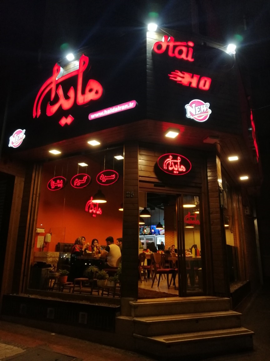 هایدا(قدس)
