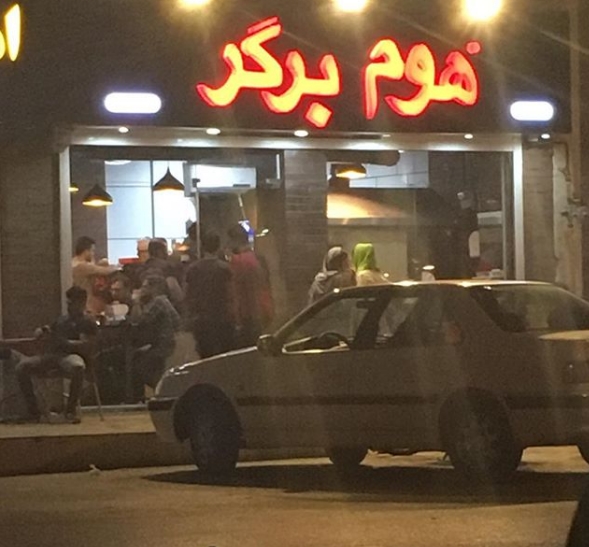 هوم برگر