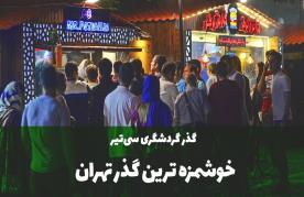 رستوران گذر گردشگری سی تیر