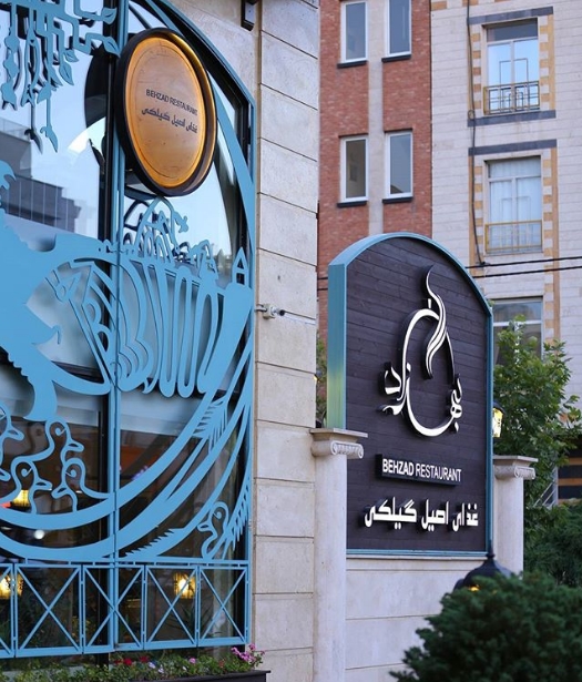 رستوران بهزاد