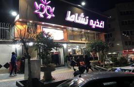 اغذیه نشاط(مرزداران)