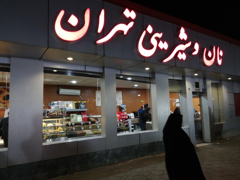 نان و شیرینی تهران