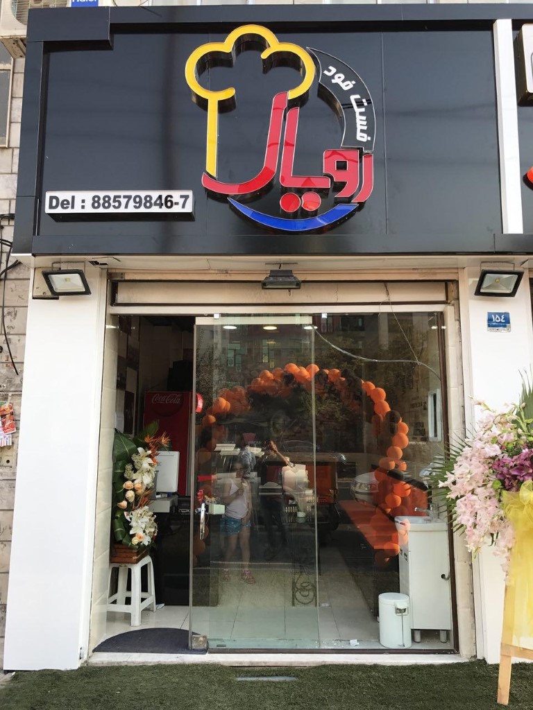 رویال