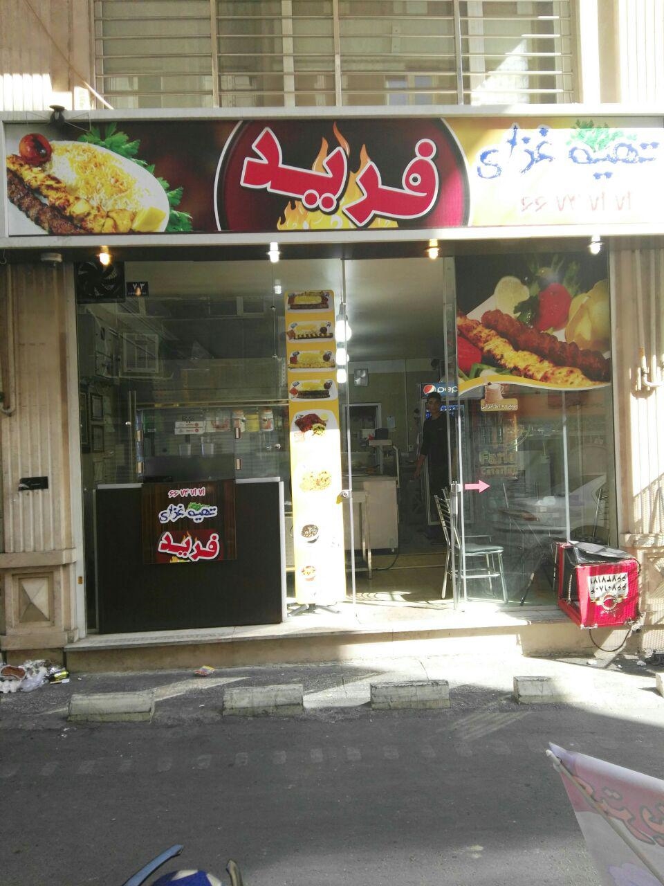 کترینگ فرید